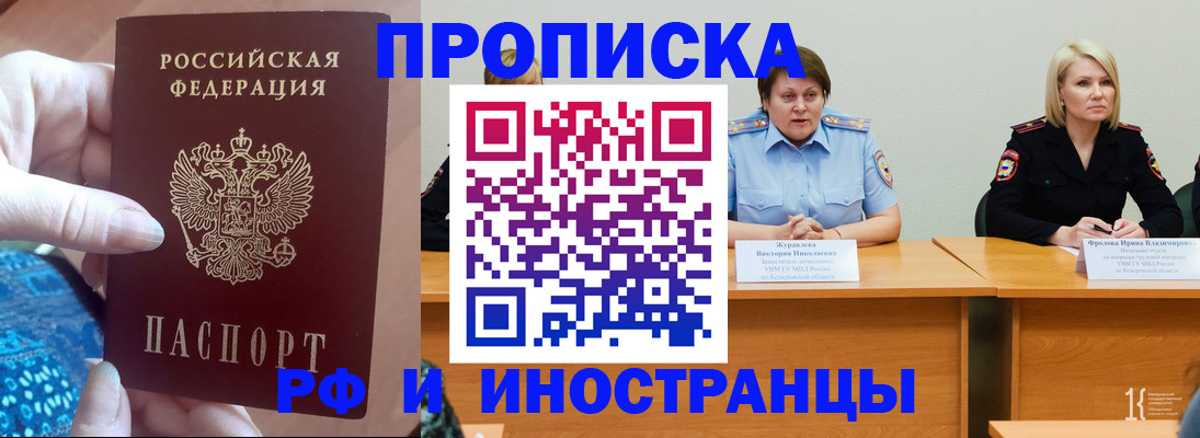 прописка ребенка в Подольске