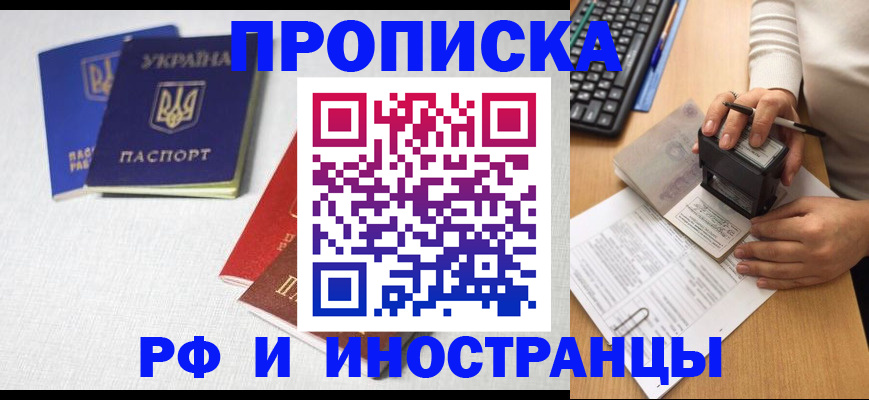 временная регистрация недорого в Подольске