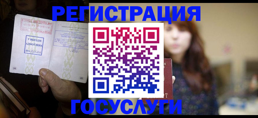 временная регистрация для школы в Подольске